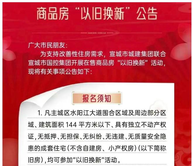 尊龙凯时：房产“以旧换新”荆州会实施吗？