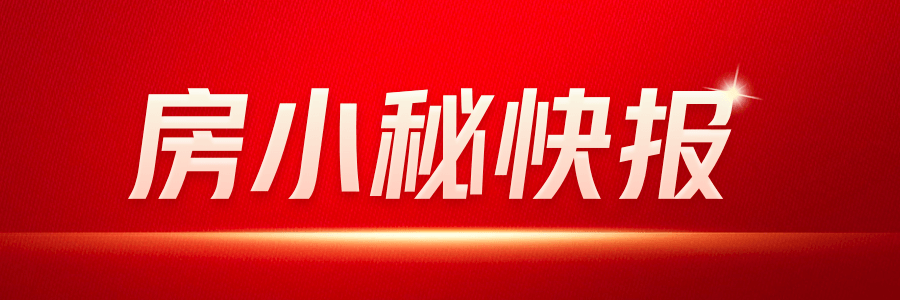 房产市场峰回路转何时触底？贷款风险警钟是否已解除？