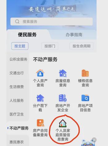 你有几套房子！达州房产查询可以自主打印“勿需”跑路